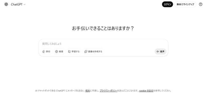 ChatGPT（チャットジーピーティー）