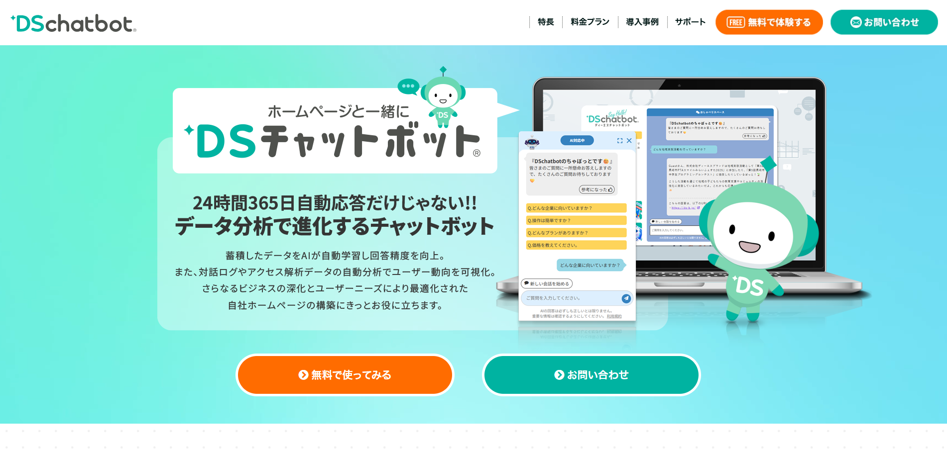 DSチャットボット DSチャットボット