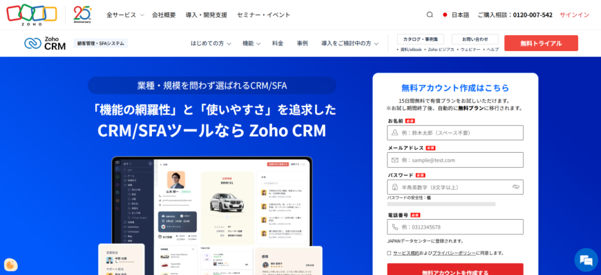 Zoho CRM(ゾーホー) Zoho CRM(ゾーホー)