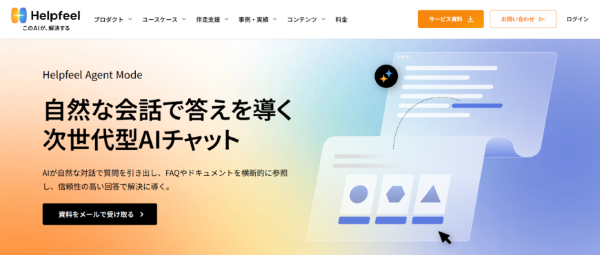 Helpfeel Agent Mode Helpfeel Agent Mode