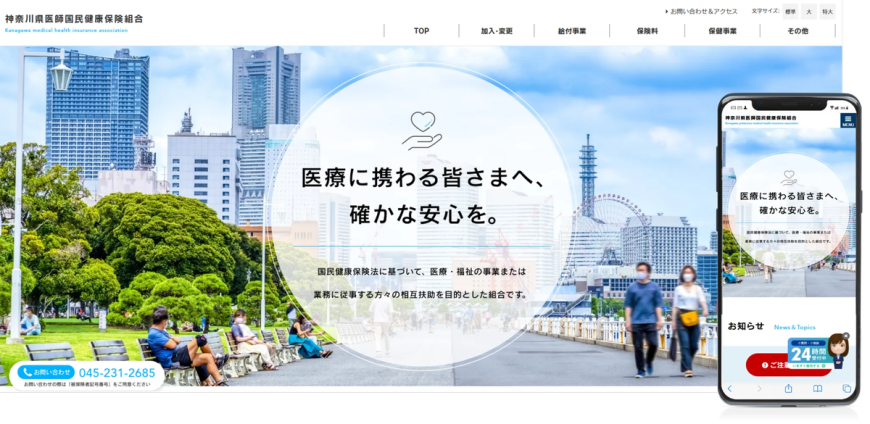 電話対応の業務負荷が30％減！　4カ月で1000件以上の質問にＡＩが自動応答！　（神奈川県医師国民健康保険組合様）