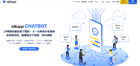 オペレーション・省人化：talkappi CHATBOT