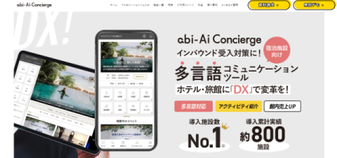 コミュニケーション：アビAiコンシェルジュ