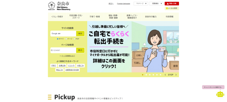 AI導入で外国人住民案内と職員業務効率を同時に改善！