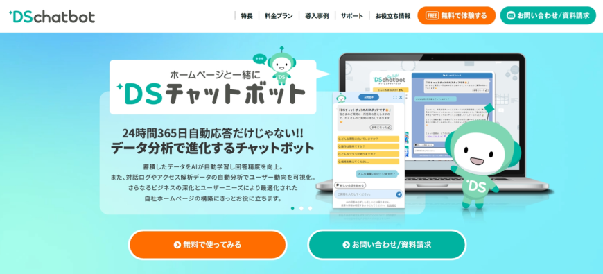 問い合わせ対応の自動化と省人化 問い合わせ対応の自動化と省人化