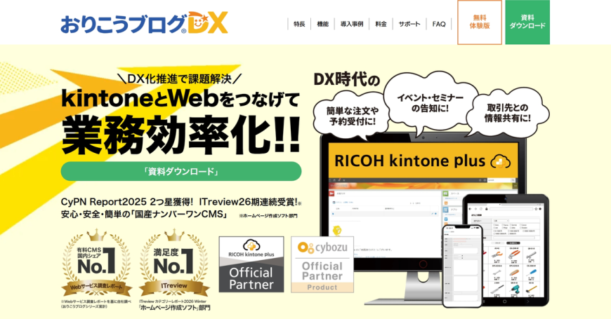 Webサイト更新・管理の効率化 Webサイト更新・管理の効率化