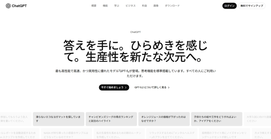 文章作成・要約の自動化、アイデア出し 文章作成・要約の自動化、アイデア出し