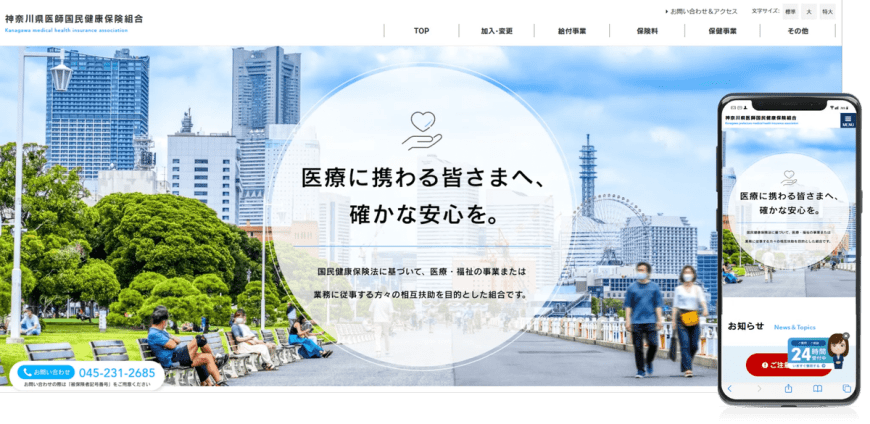 電話対応の業務負荷が30%減! 4カ月で1000件以上の質問にAIが自動応答!(神奈川県医師国民健康保険組合様) 電話対応の業務負荷が30%減! 4カ月で1000件以上の質問にAIが自動応答!(神奈川県医師国民健康保険組合様)