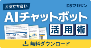 【お役立ち資料】ホームページ改善業務効率化に役立つAIチャットボット活用術