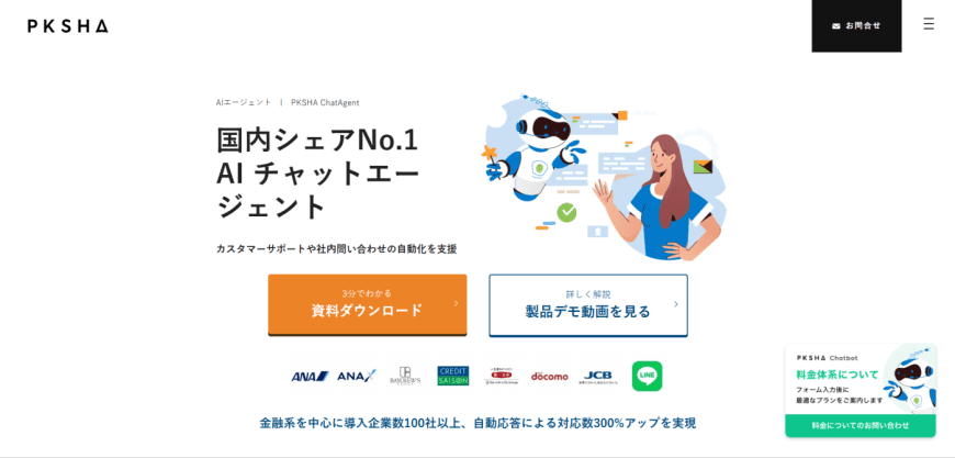 PKSHA ChatAgent PKSHA ChatAgent