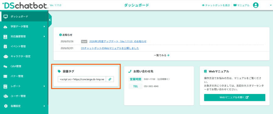 埋め込みコード(タグ)発行 埋め込みコード(タグ)発行