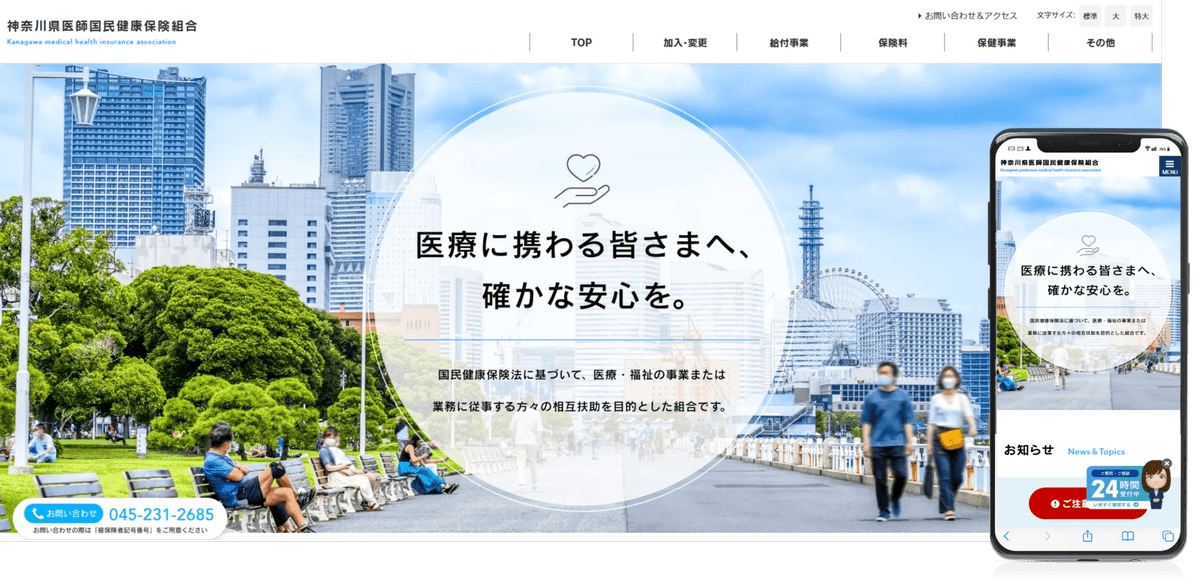 電話対応の業務負荷が30%減! 4カ月で1000件以上の質問にAIが自動応答!(神奈川県医師国民健康保険組合様) 電話対応の業務負荷が30%減! 4カ月で1000件以上の質問にAIが自動応答!(神奈川県医師国民健康保険組合様)