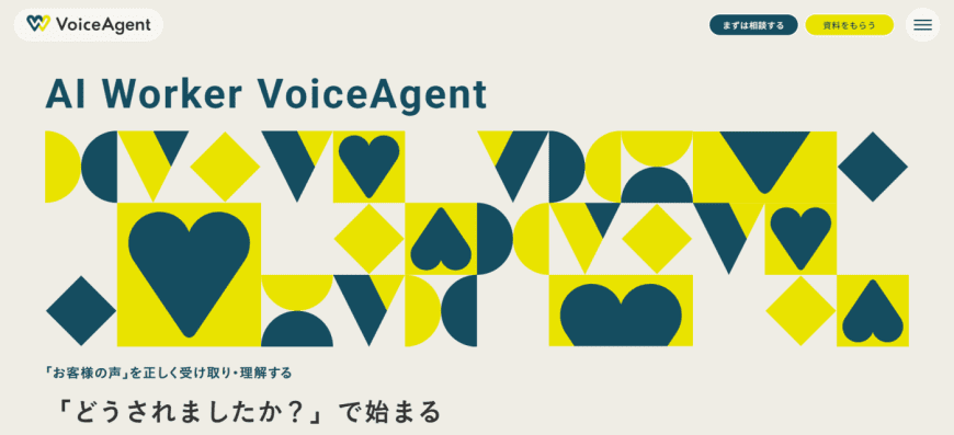 【ボイスチャット】AI Worker VoiceAgent