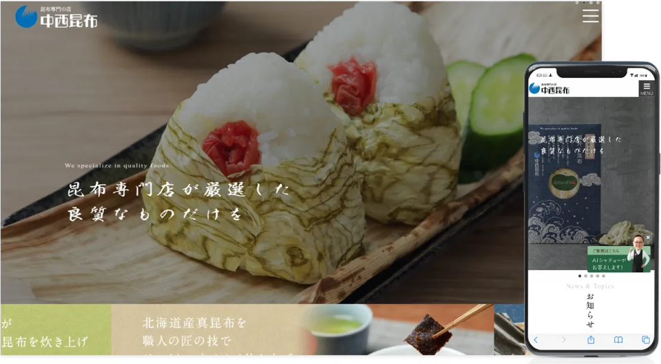 5名体制でも実現したAIチャットボット活用による業務効率化！