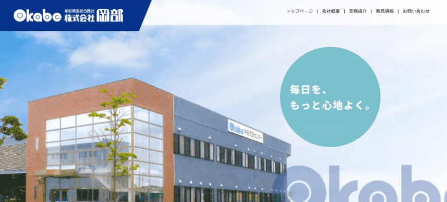 株式会社岡部公式サイト