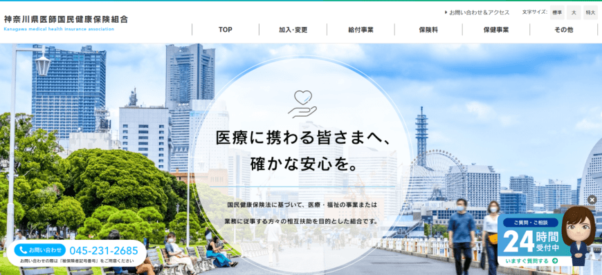 神奈川県医師国民健康保険組合公式サイト