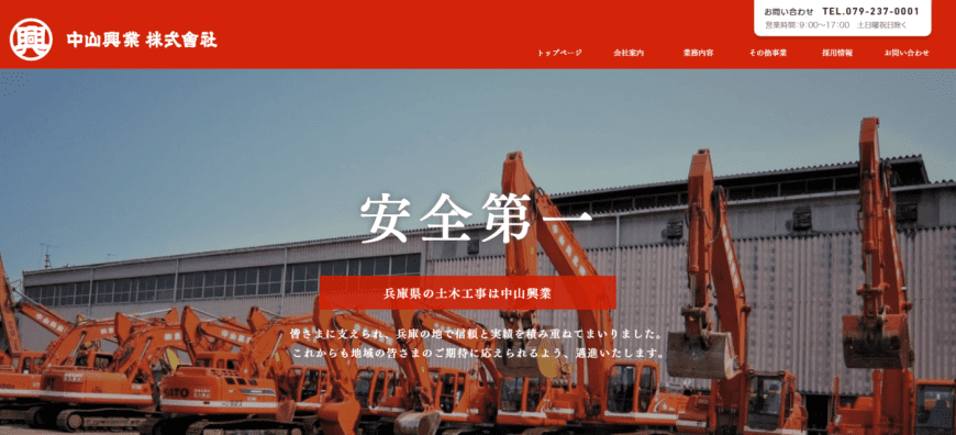 中山興業株式会社公式サイト