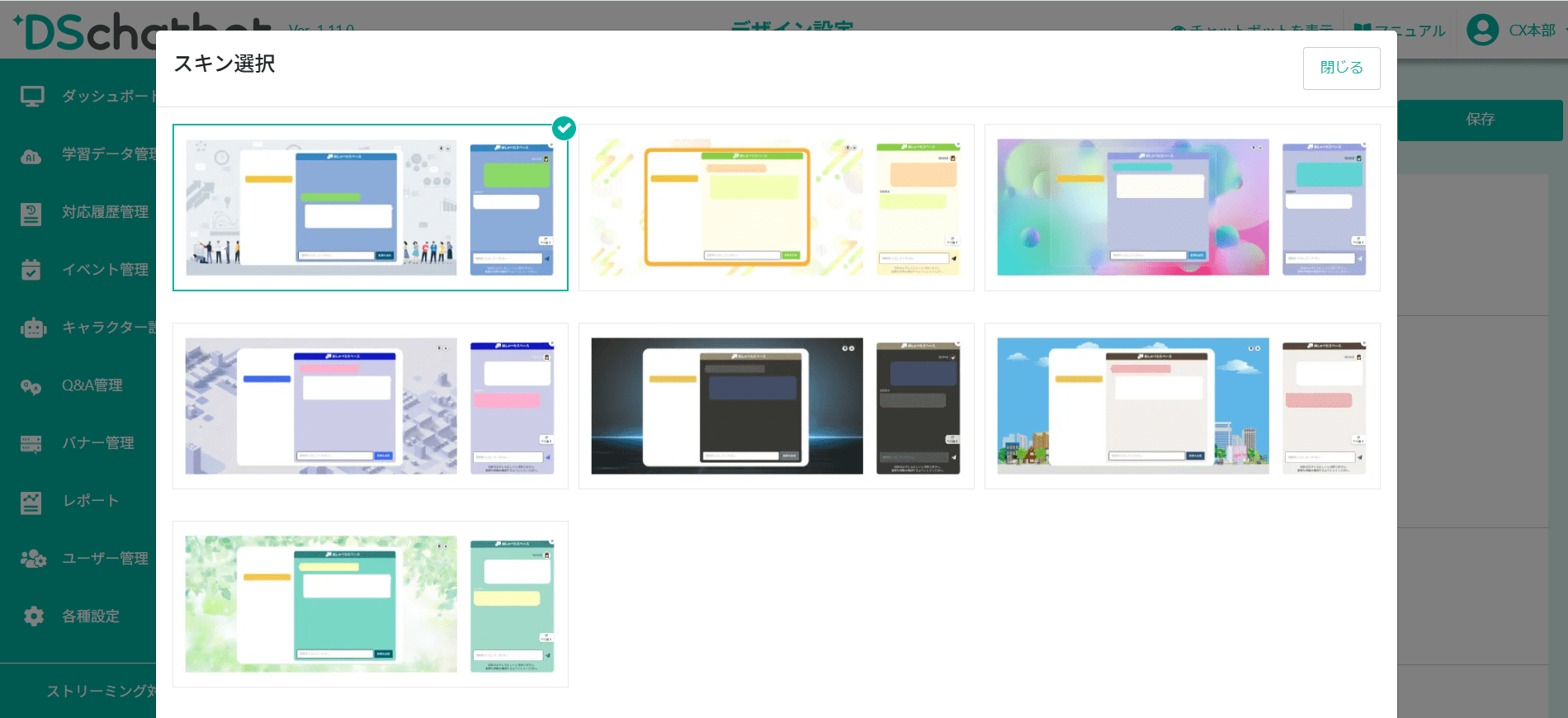 管理画面でチャットボットを作成 管理画面でチャットボットを作成