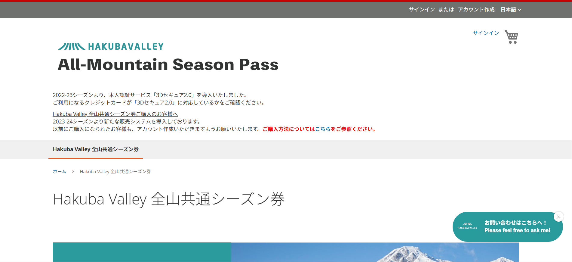 HAKUBA VALLEY 索道事業者プロモーションボード HAKUBA VALLEY 索道事業者プロモーションボード