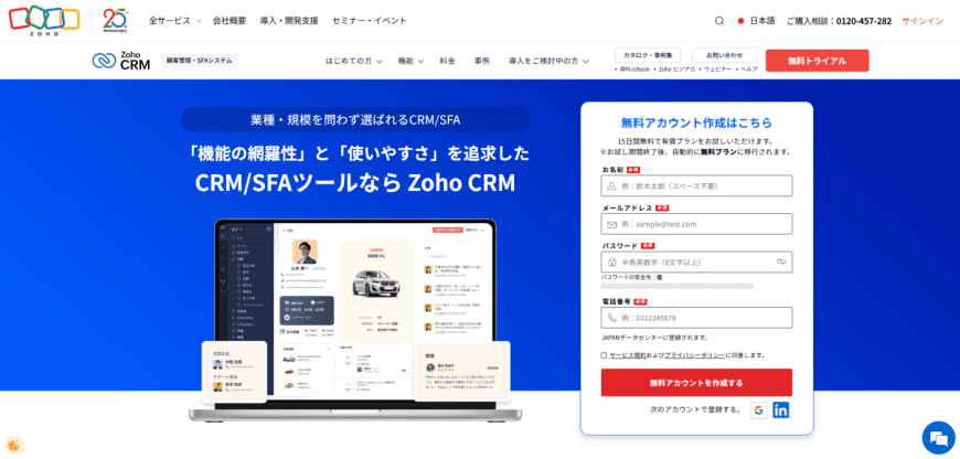 Zoho CRM