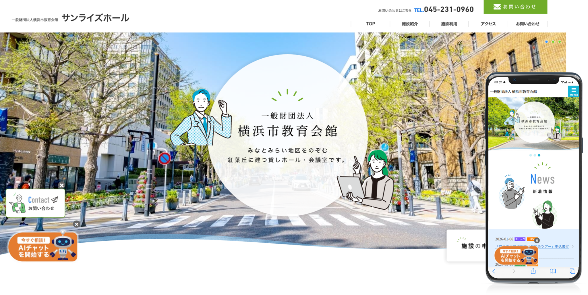 AI導入で電話対応が80％削減。利用者は知りたい情報にすぐアクセス可能に！