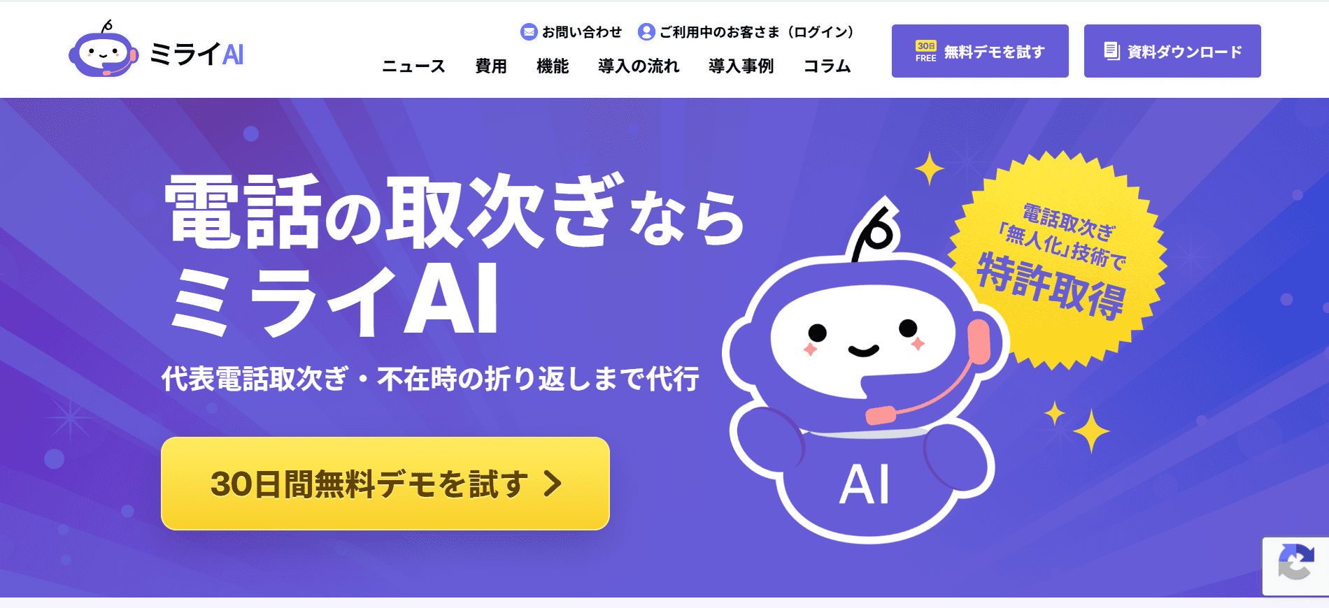 ミライAI