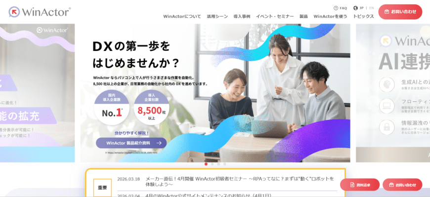 WinActor®