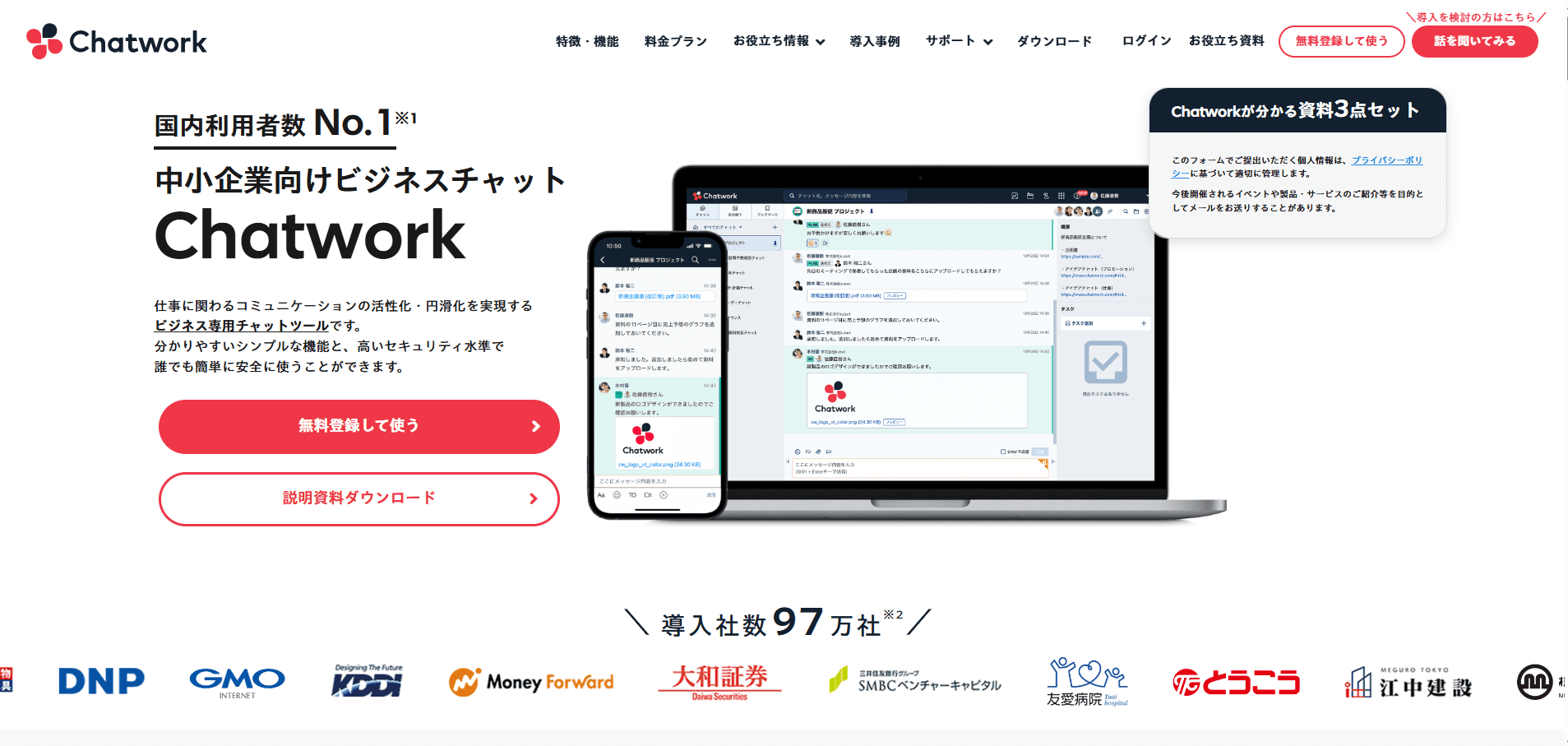 Chatwork