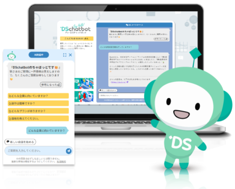 DSチャットボット
