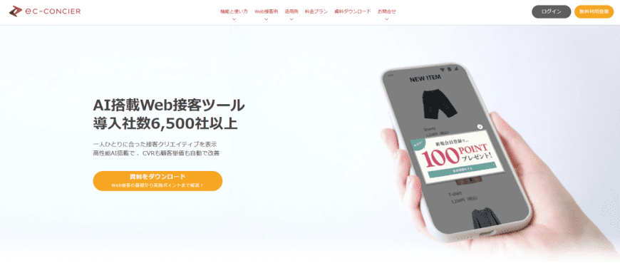 ecコンシェル