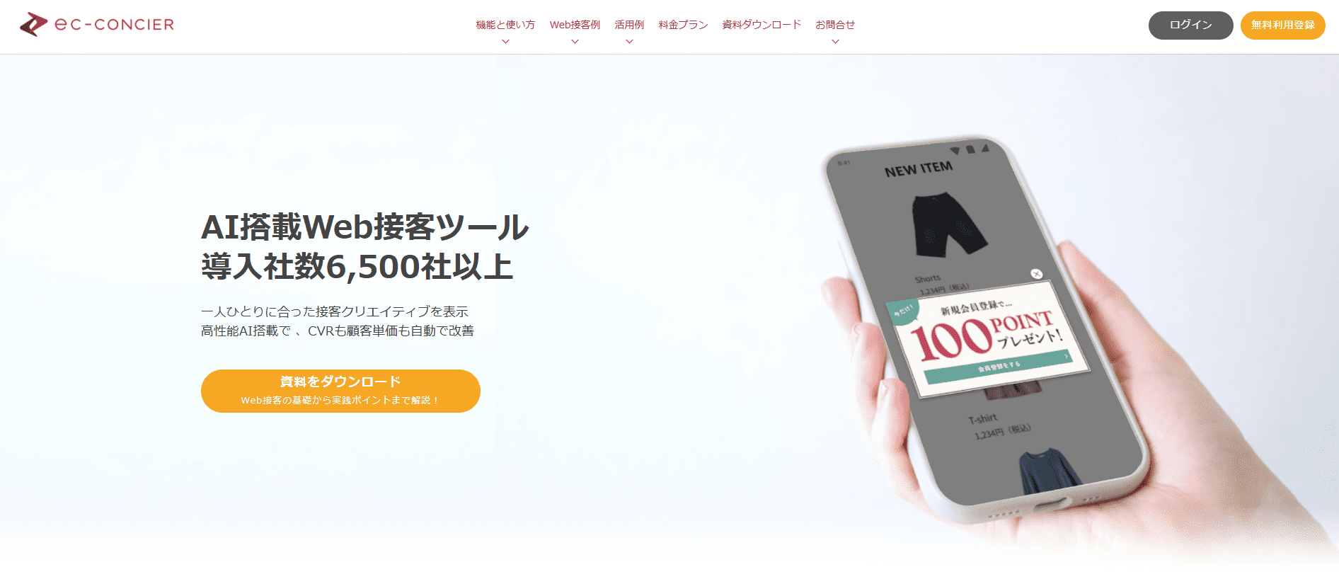 ecコンシェル