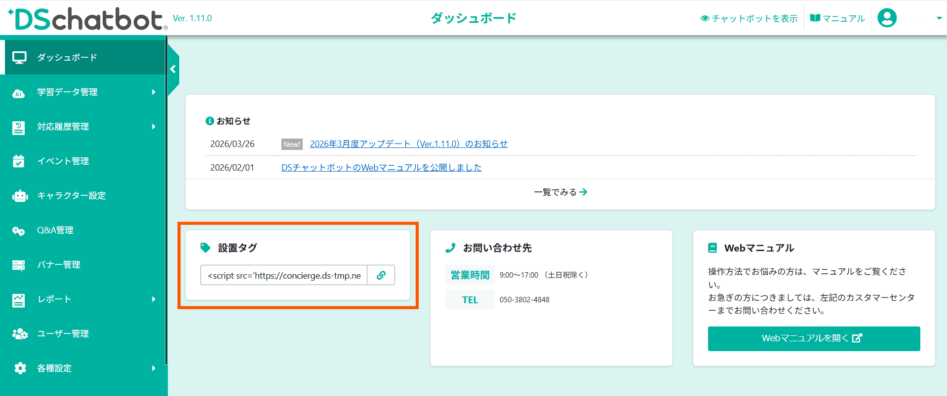 埋め込みコード(タグ)発行 埋め込みコード(タグ)発行