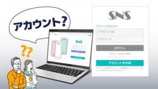 アカウントとは？　意味や登録・利用方法などを初心者向けにわかりやすく解説！