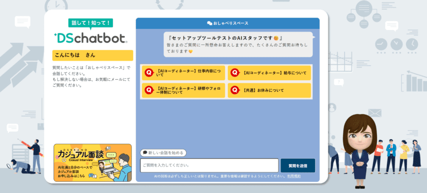 DSチャットボットでバナーやQ&Aを設置する具体的な方法