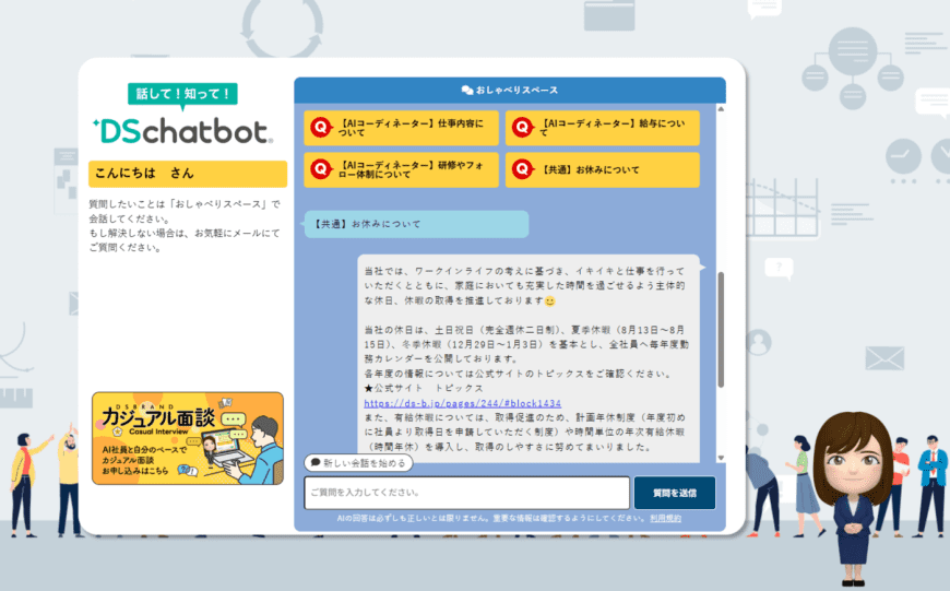 DSチャットボットでQ&Aを設置する具体的な方法