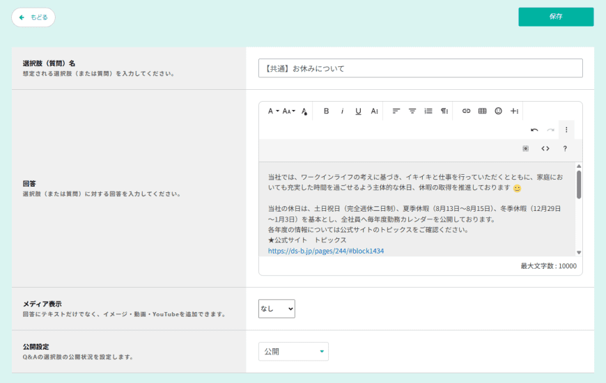 Q&A管理