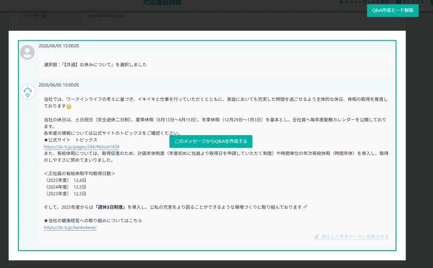 Q&A作成