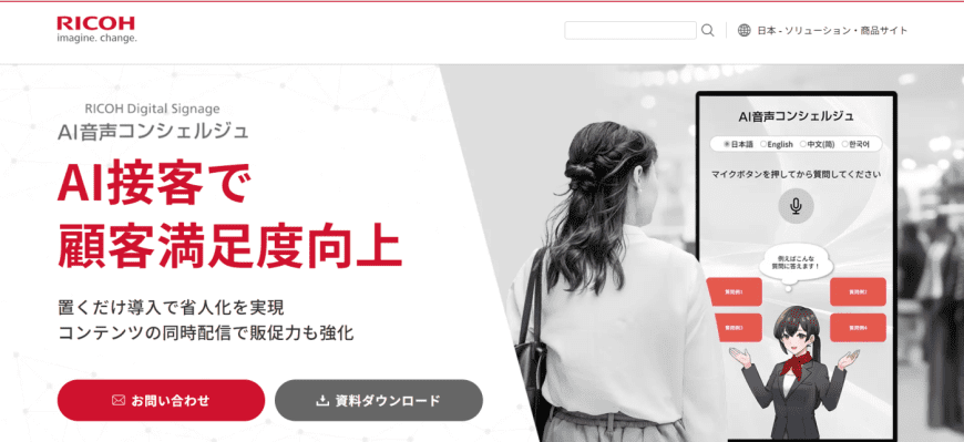 【音声認識・サイネージ】AI音声コンシェルジュ