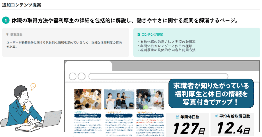 福利厚生を具体的に書き出し、楽しんでいる社員の写真をアップしたページ