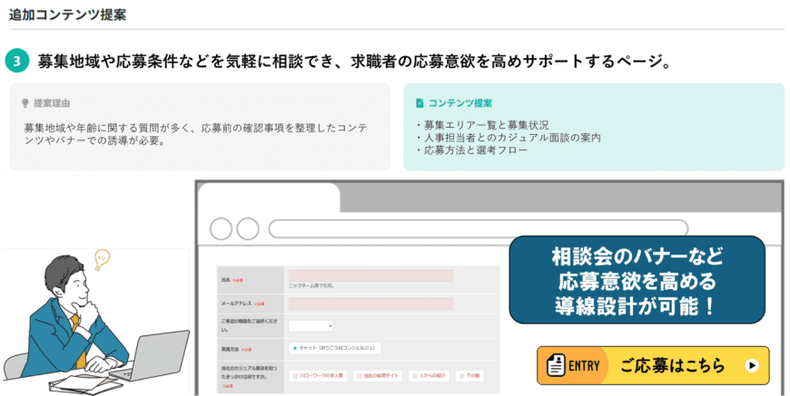 AIにより詳細な条件を読み込ませたうえで、相談会などのCTAを設置したページ