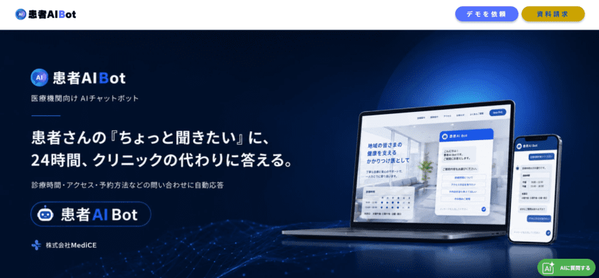 患者AI Bot 患者AI Bot