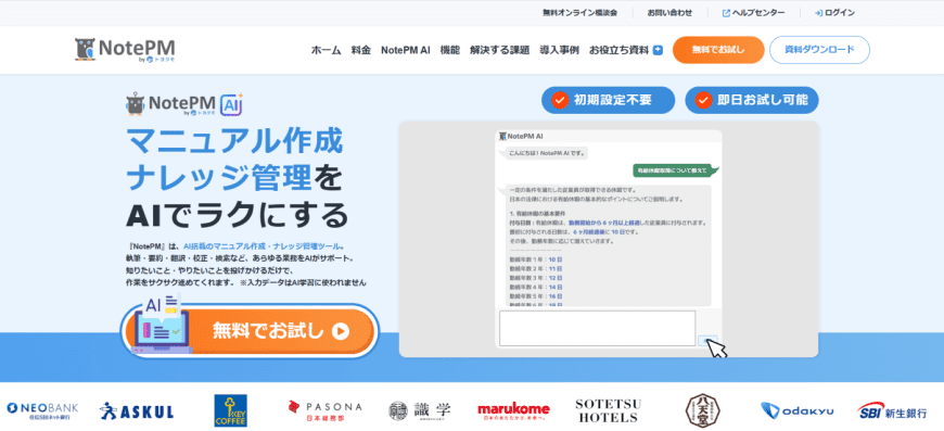 NotePM AI