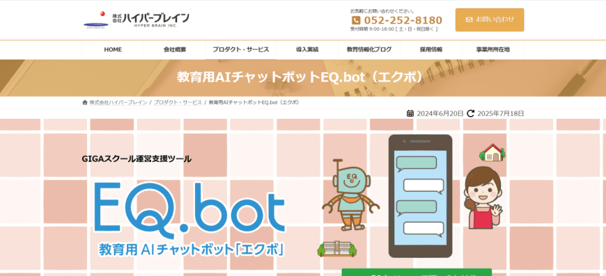 EQ.bot（エクボ）