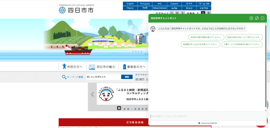 月12万件の問い合わせに挑む自治体DXの最前線 月12万件の問い合わせに挑む自治体DXの最前線