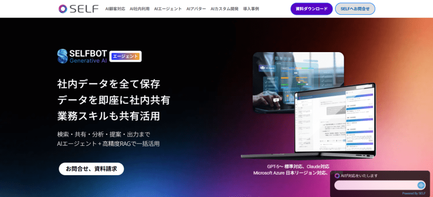 SELFBOT AIエージェント SELFBOT AIエージェント