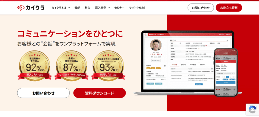 カイクラ