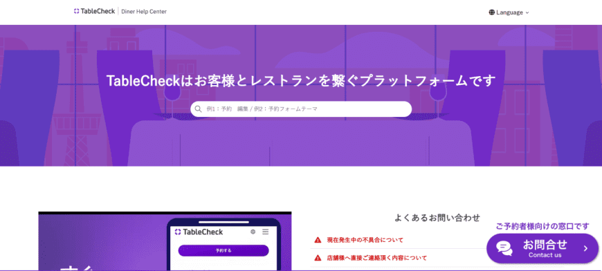 【飲食店向け情報サービス業】ゲスト問い合わせ数の90％をAIが自動応答！