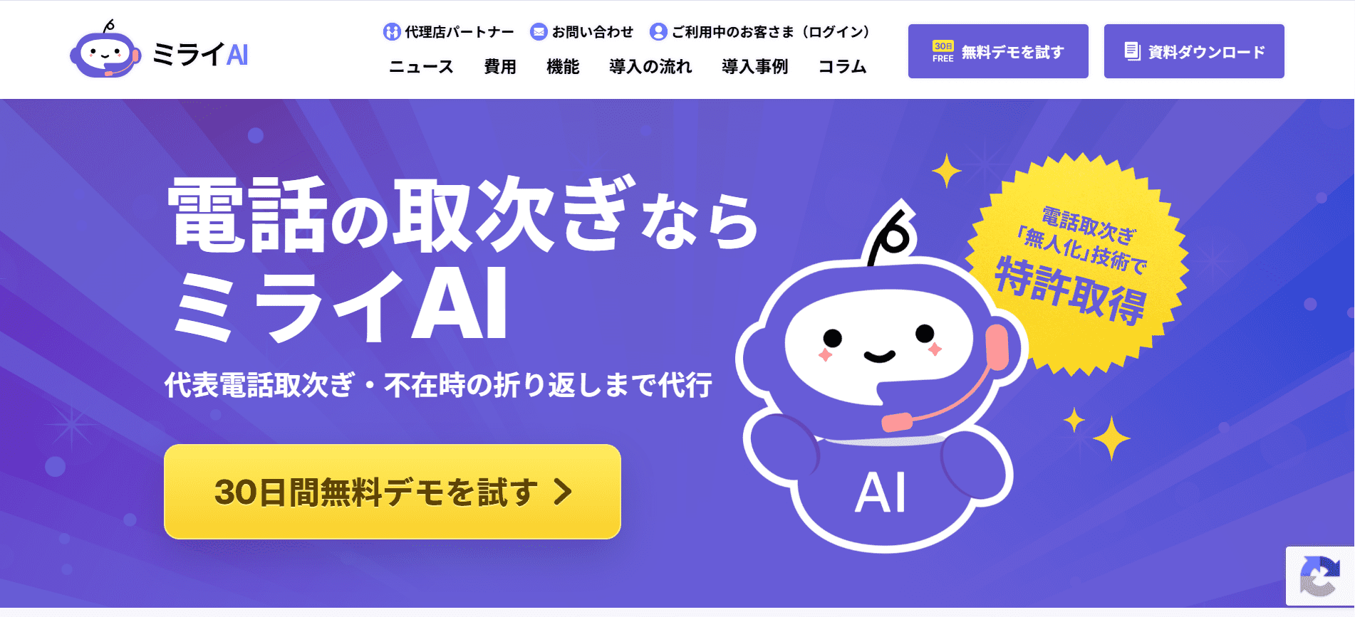 ミライAI
