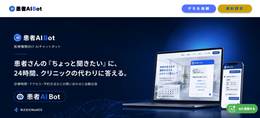 患者AI Bot 患者AI Bot