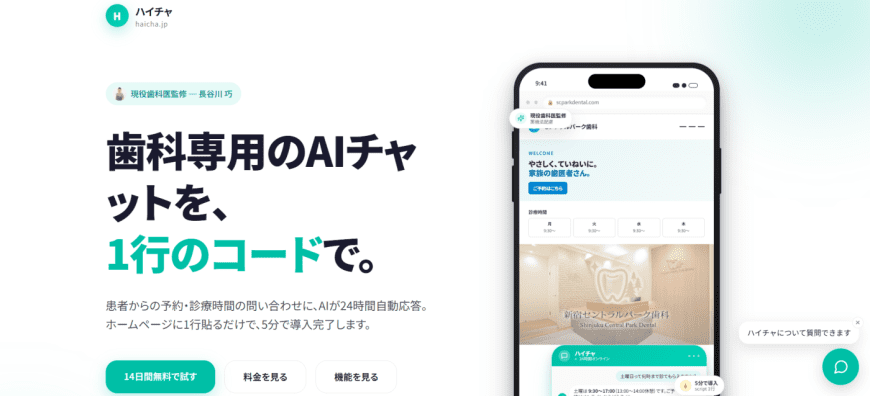 ハイチャ ハイチャ